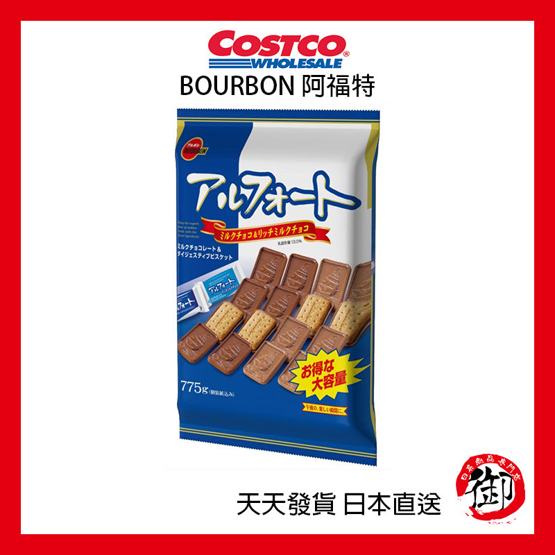 COSTCO BOURBON Afort 775g (cokelat susu, coklat susu kaya)