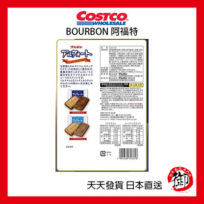 COSTCO BOURBON Afort 775g (cokelat susu, coklat susu kaya)