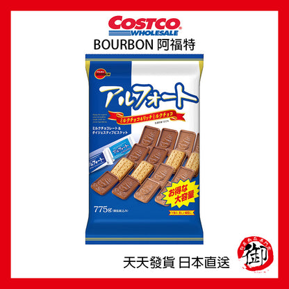 COSTCO BOURBON Afort 775g (cokelat susu, coklat susu kaya)