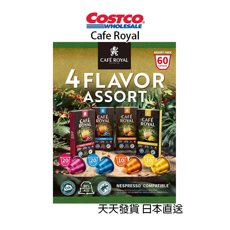 日本好市多 COSTCO ROYAL CAFE 咖啡膠囊 60入 NESPRESSO 咖啡機可用