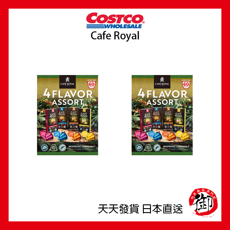 日本好市多 COSTCO ROYAL CAFE 咖啡膠囊 60入 NESPRESSO 咖啡機可用