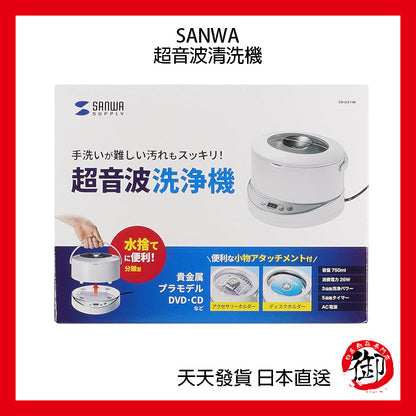 SANWA 超音波洗淨機 超強力40kHz CD-US1W