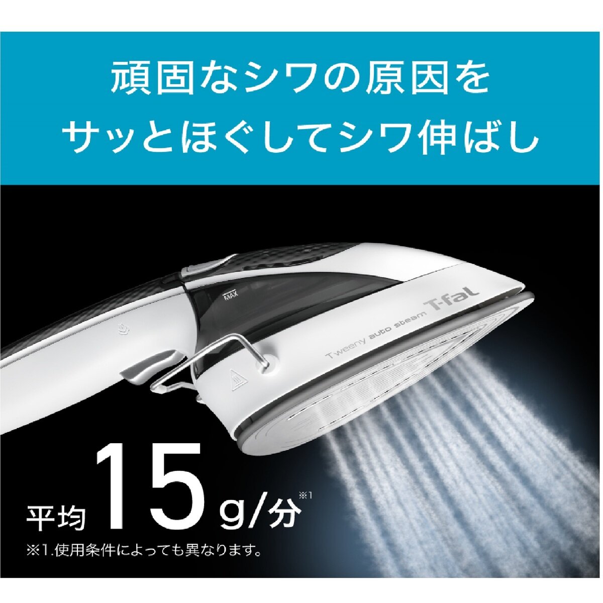 日本好市多T-fal Tweeny 自動蒸汽熨斗 DV9120J0 - 高效去皺、舒適操作的理想選擇