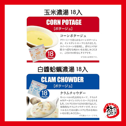 Japan Costco Campbell's White Sauce Clam Chowder Corn Chowder Dua Rasa Masing-masing 18 Bungkus