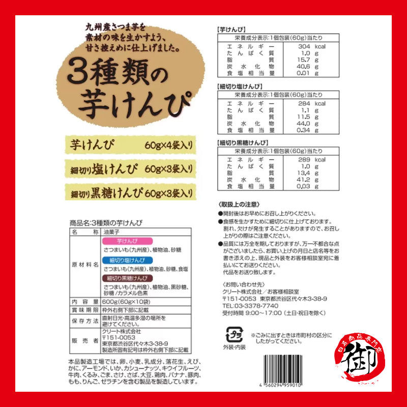 日本好市多 Costco 九州產3種綜合地瓜薯條600g (原味、黑糖、鹽味)