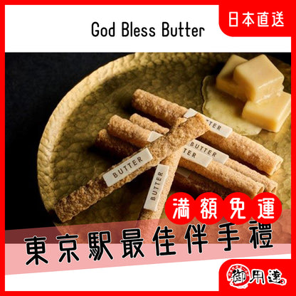 God Bless Butter 奶油捲心酥 東京車站伴手禮