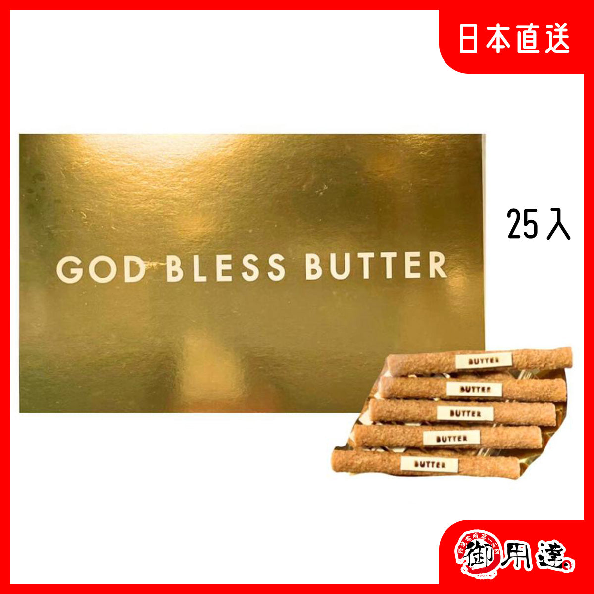 God Bless Butter 奶油捲心酥 東京車站伴手禮