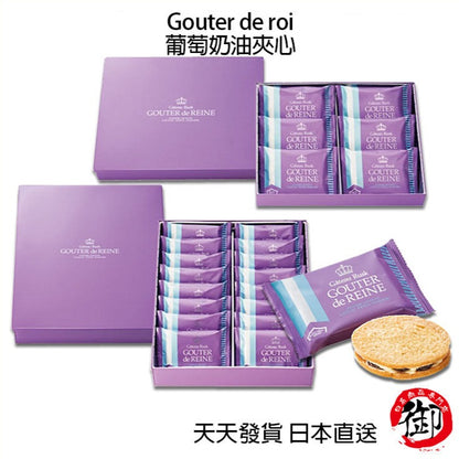 Gouter de roi 法國麵包脆餅 葡萄夾心