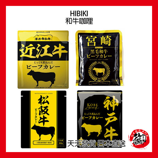 日本和牛咖哩（調理包）