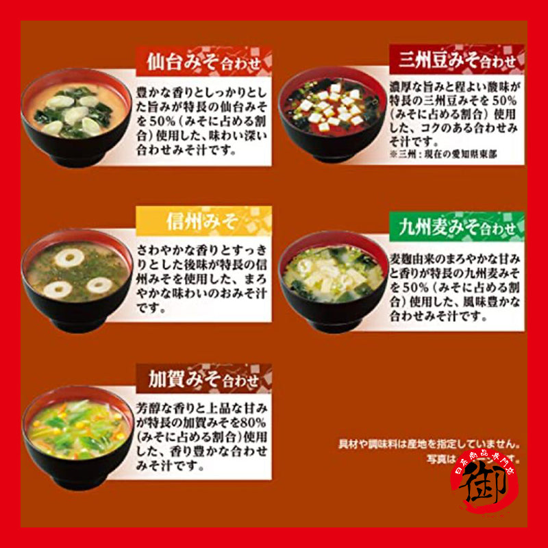 日本好市多 costco 40種不同口味 共60包 HIKARI MISO 即沖即食 味噌湯