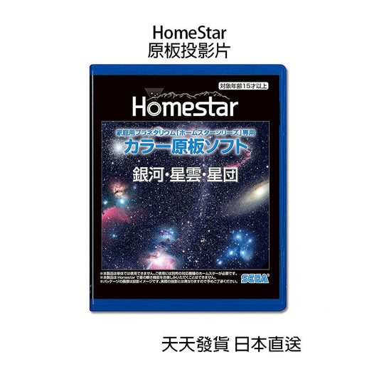 SEGA TOYS HomeStar Star Disc starry sky projector original board slide film