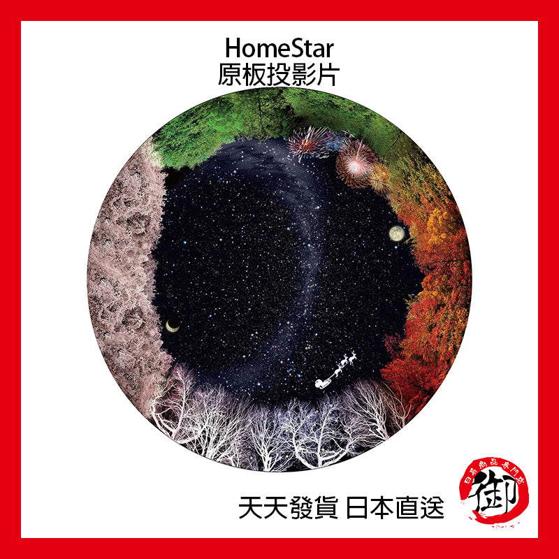 SEGA TOYS HomeStar Star Disc starry sky projector original board slide film