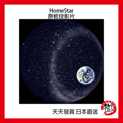 SEGA TOYS HomeStar Star Disc starry sky projector original board slide film