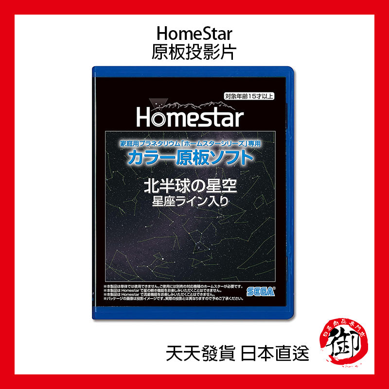 SEGA TOYS HomeStar Star Disc starry sky projector original board slide film