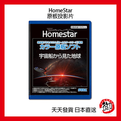 SEGA TOYS HomeStar Star Disc starry sky projector original board slide film