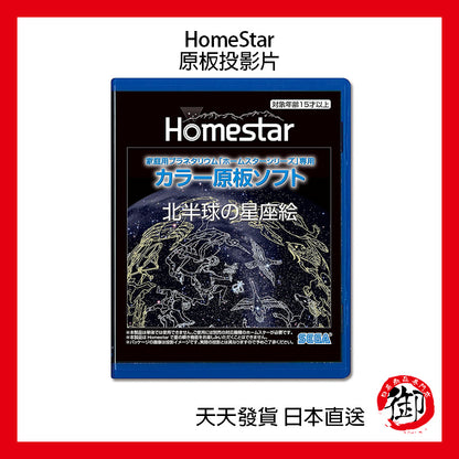 SEGA TOYS HomeStar Star Disc starry sky projector original board slide film