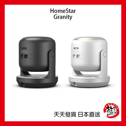 SEGA HomeStar Granity 星光投影儀 黑/白