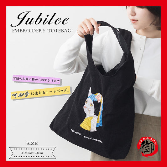 Jubilee 貓 狗 刺繡 燈芯絨 購物袋 托特包 60×40cm