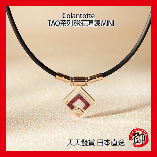Colantotte TAO系列 運動項鍊 磁石項鍊 MINI 紅