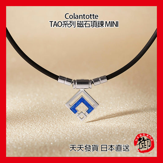 Colantotte TAO系列 運動項鍊 磁石項鍊 MINI 藍