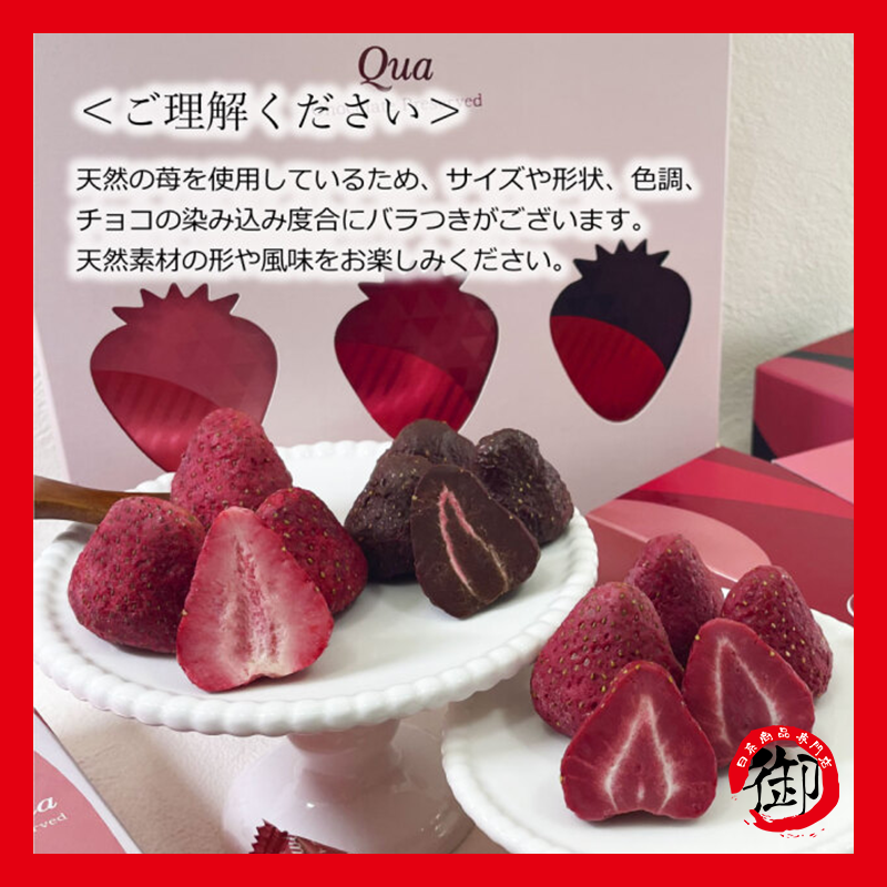 Qua Strawberry Chocolate Tokyo Souvenir