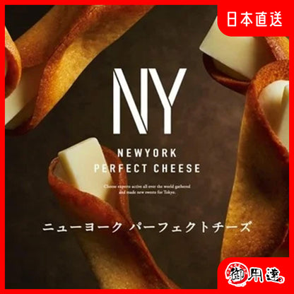 New York Perfect Cheese 起司奶油夾心脆餅 NY 起司餅乾 東京伴手禮