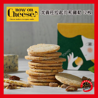 Now on Cheese 起司餅乾