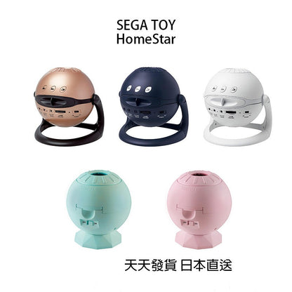 SEGA TOYS HomeStar 星空投影機 黑/白/香檳金/Lite粉/Lite綠