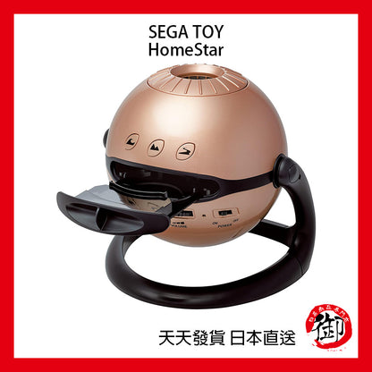 SEGA TOYS HomeStar 星空投影機 黑/白/香檳金/Lite粉/Lite綠