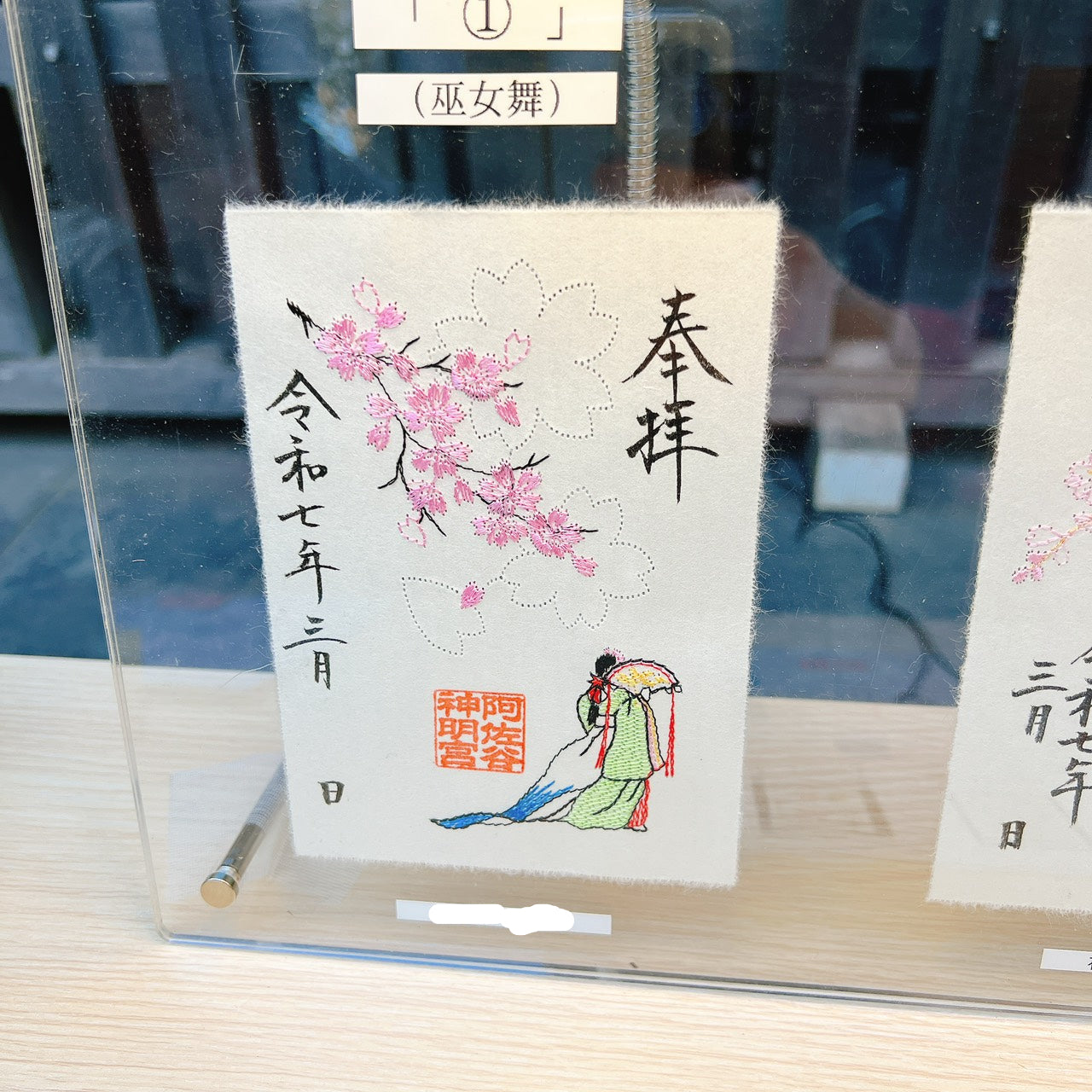 阿佐谷神明宮 大和重御朱印 | 日本神社限定 | 精美浮雕燙金設計 | 刺繡御朱印 | 文化收藏必備