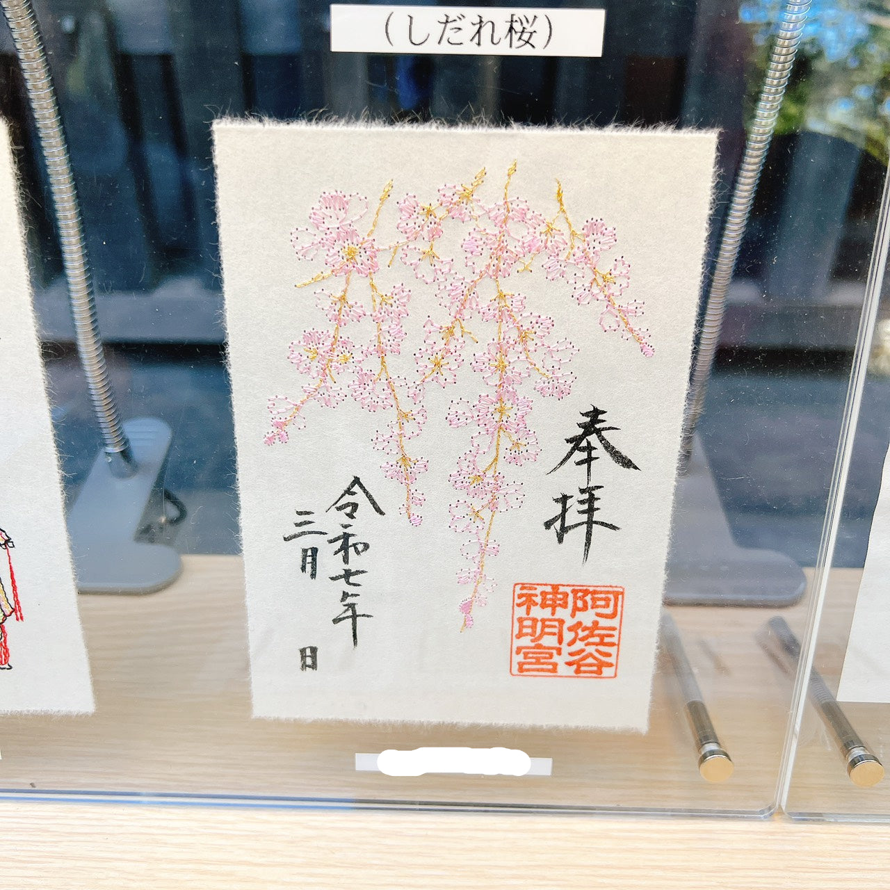 阿佐谷神明宮 大和重御朱印 | 日本神社限定 | 精美浮雕燙金設計 | 刺繡御朱印 | 文化收藏必備