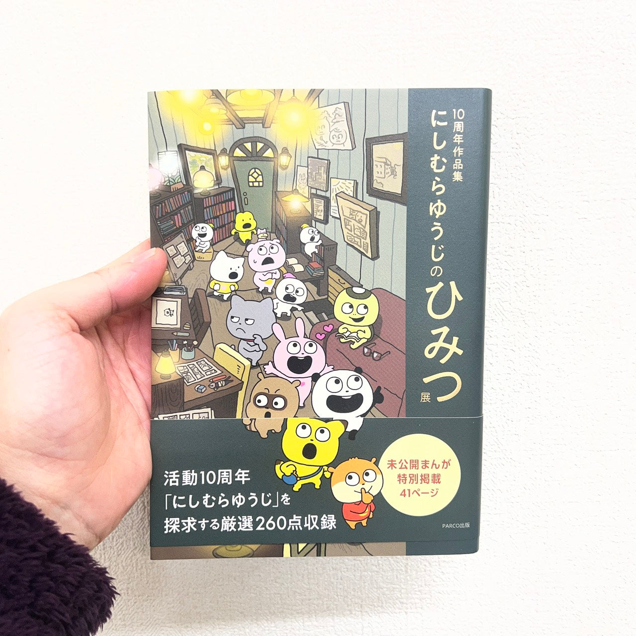 西村裕二 10週年 限定商品 現貨