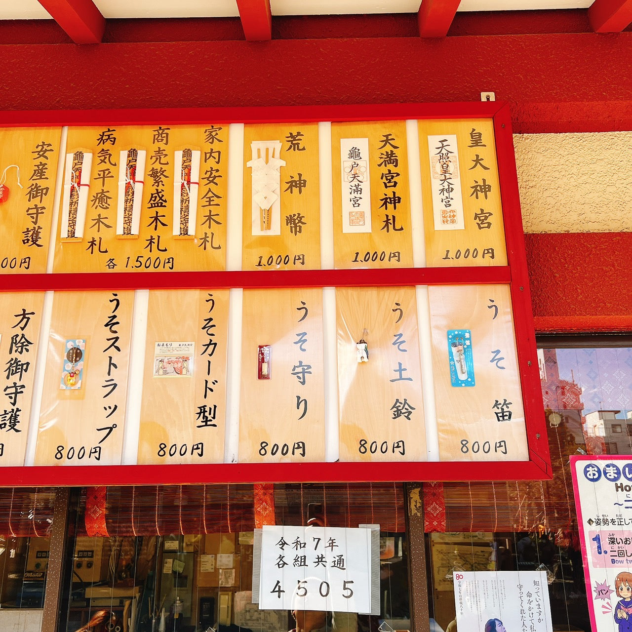 亀戸天神社 龜戶天神社 御守 破魔弓 求學業 專業技能考試 購買方式請連繫客服