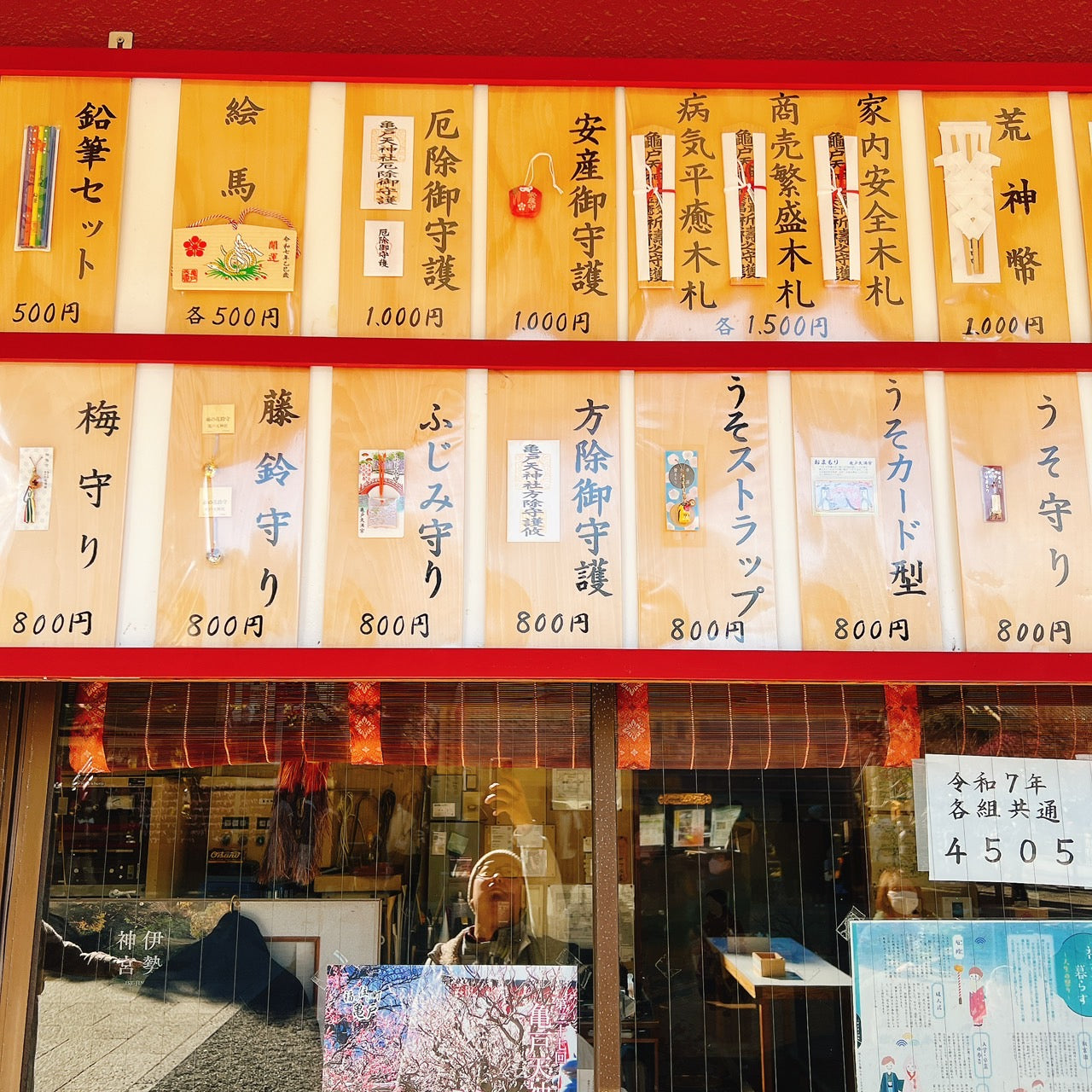 亀戸天神社 龜戶天神社 御守 破魔弓 求學業 專業技能考試 購買方式請連繫客服