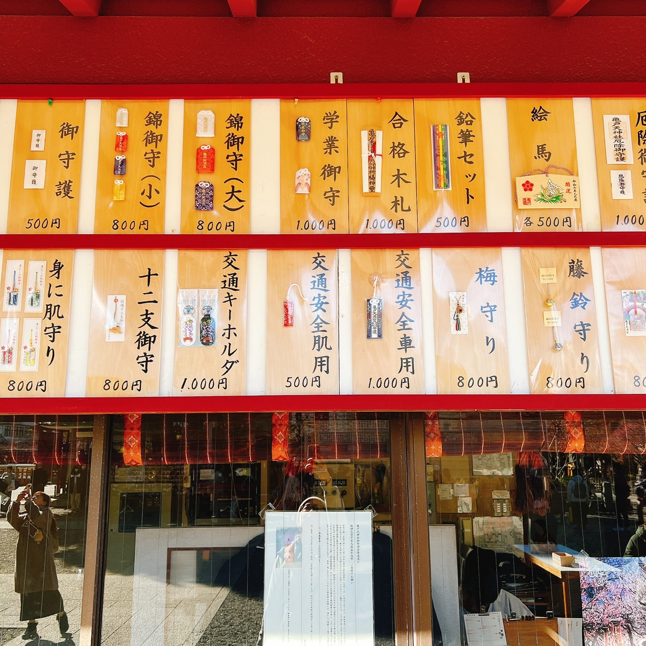 亀戸天神社 龜戶天神社 御守 破魔弓 求學業 專業技能考試 購買方式請連繫客服