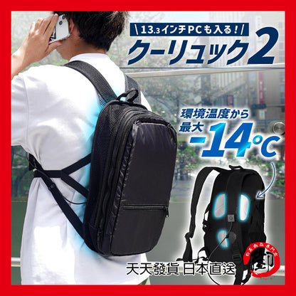 THANKO -14 degree environmentally friendly cooling backpack allows you to walk outside in the summer without getting too hot. Battery not included