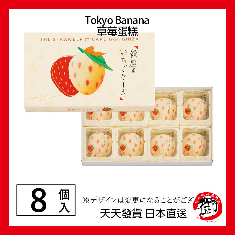 Kue stroberi Tokyo Banana Tokyo Banana Ginza [produk jangka pendek]