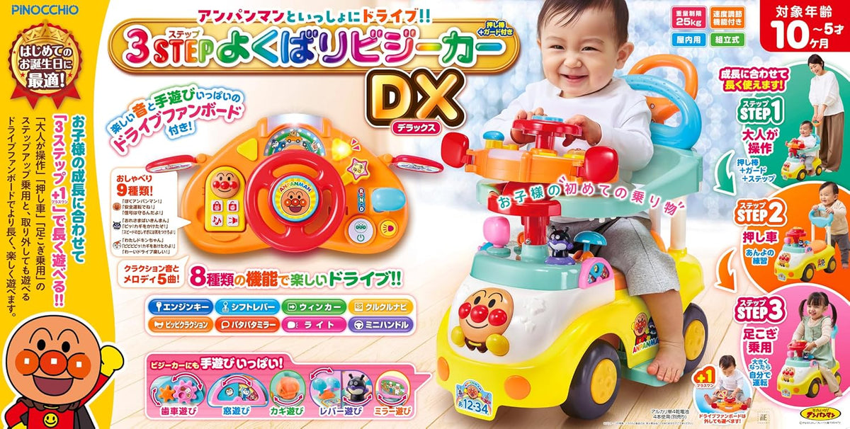 日本代購｜アガツマ(AGATSUMA)アンパンマンといっしょにドライブ！！3STEPよくばりビジーカーDX 押し棒＋ガード付き（対象年齢：10ヵ月～5歳頃）日本製｜Amazon JP