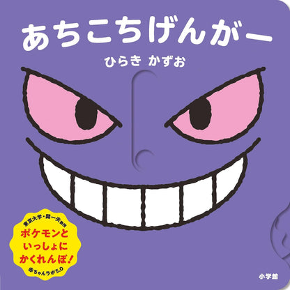 日本代購｜ひらき かずお 繪本 - 0歲以上的モンポケ繪本｜Amazon JP
