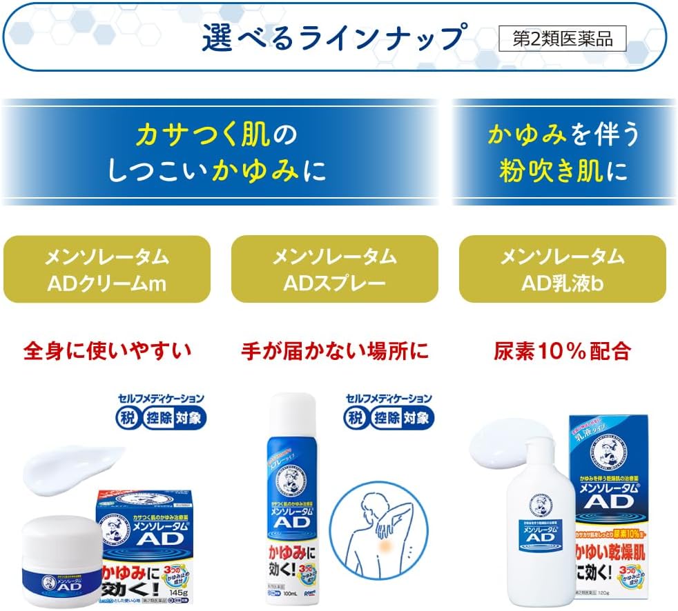 日本代購｜美舒律 藥膏 - AD藥膏 145g｜Amazon JP