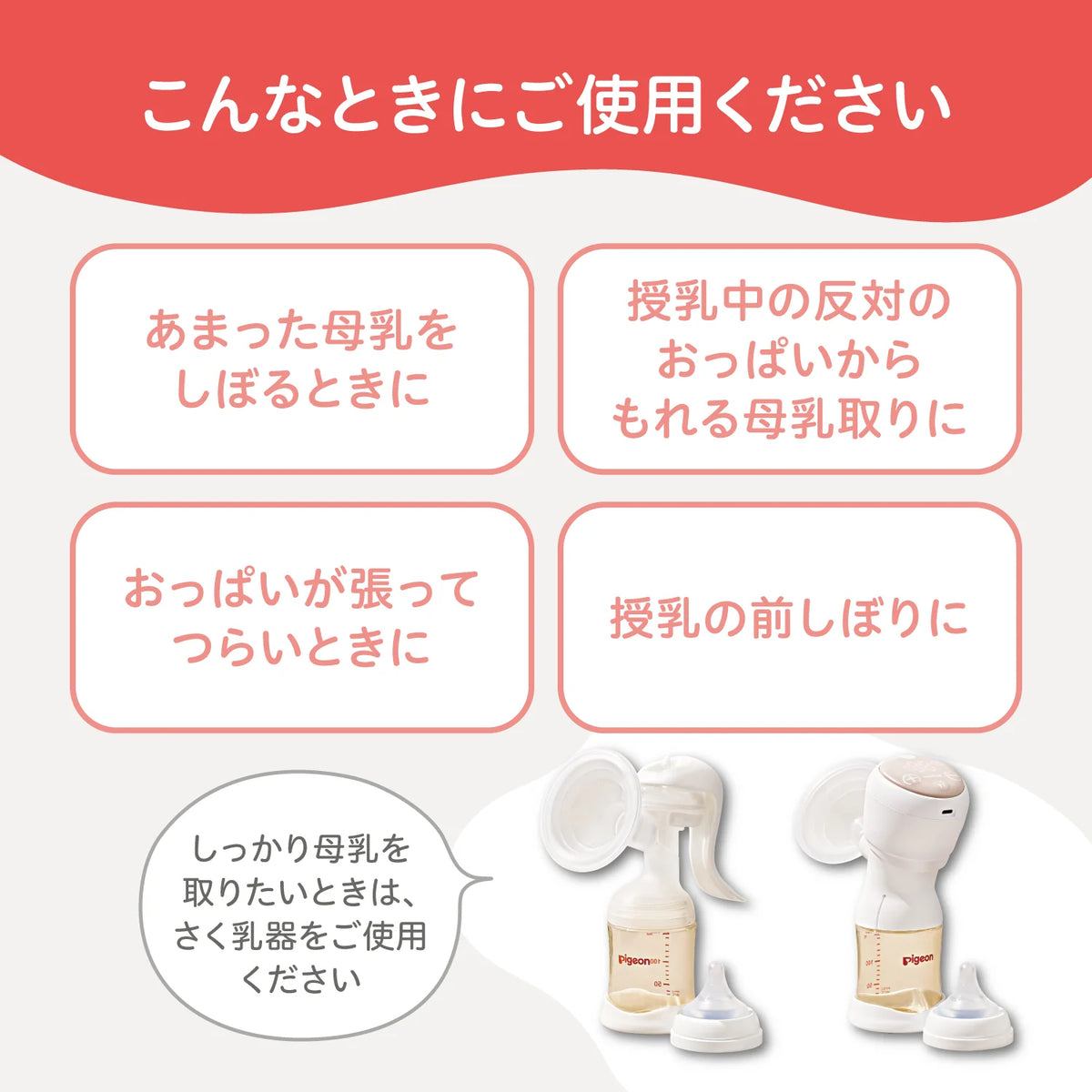 日本代購｜比基尼 母乳泵｜Pigeon