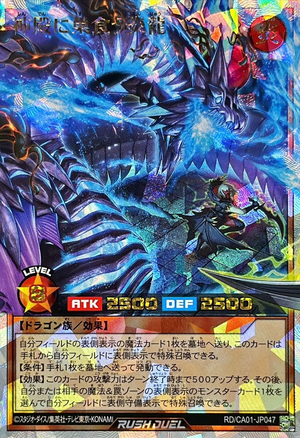 日本代購｜神殿に巣食う炎龍【オーバーラッシュレア】{RD/CA01-JP047}《RDモンスター》｜Cardrush