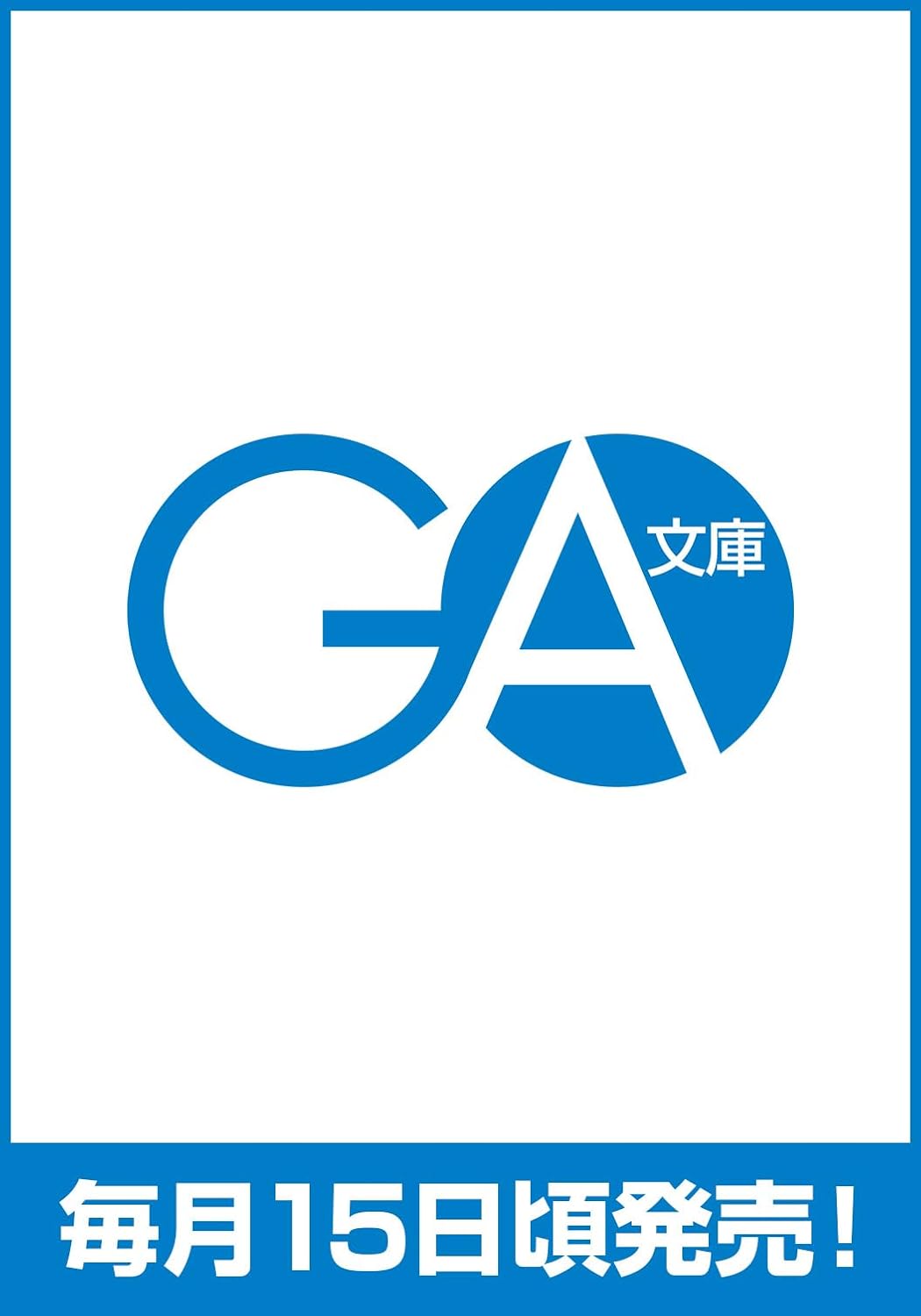 日本代購｜大森藤ノ 小說 - 外傳 ソード・オラトリア17 特裝版｜Amazon JP