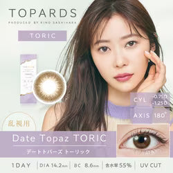 日本代購｜TOPARDS 彩色隱形眼鏡 - TORIC 亂視用彩色隱形眼鏡 10片裝｜Yodobashi