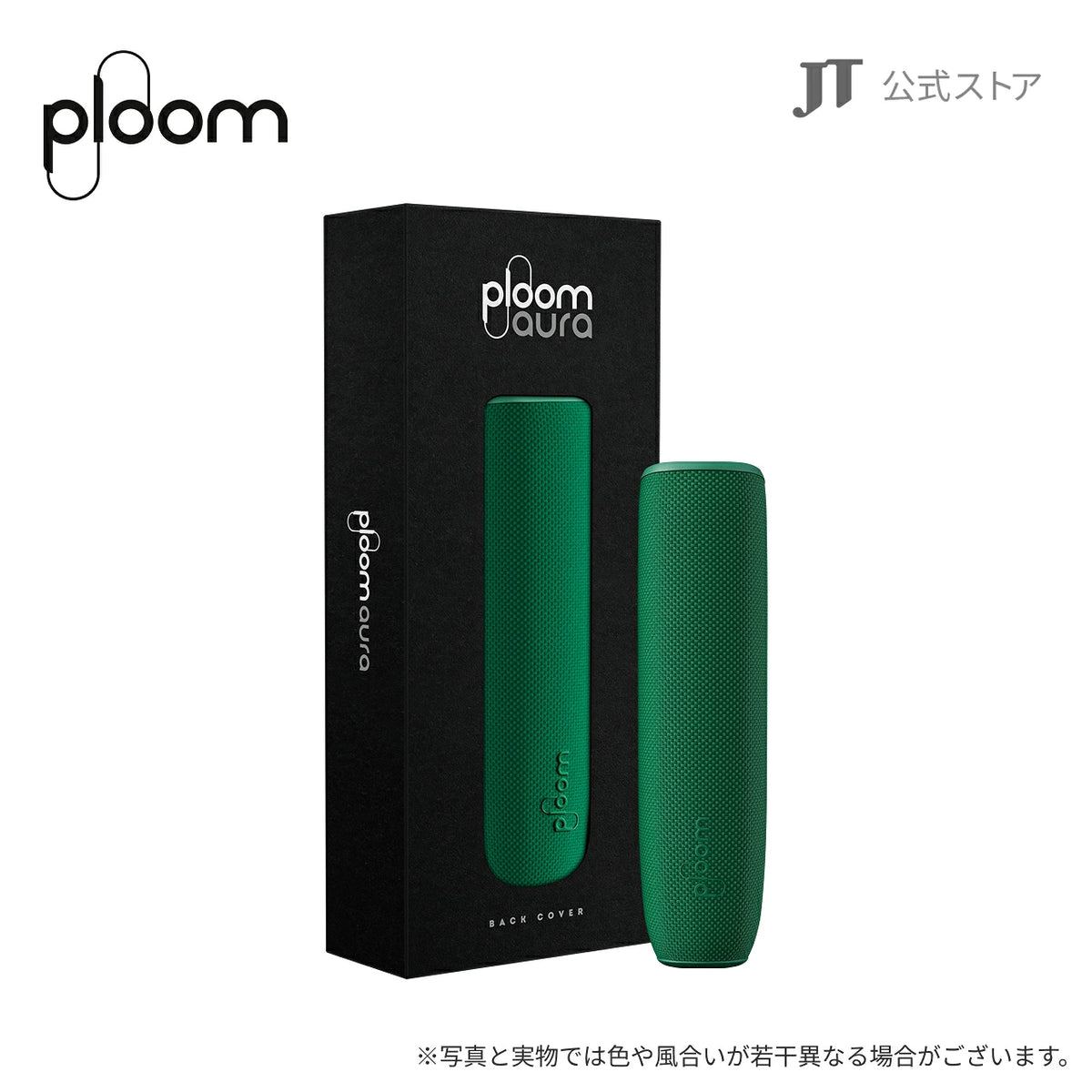 日本代購｜Ploom 包覆套 - AURA 加熱式煙草專用包覆套｜樂天