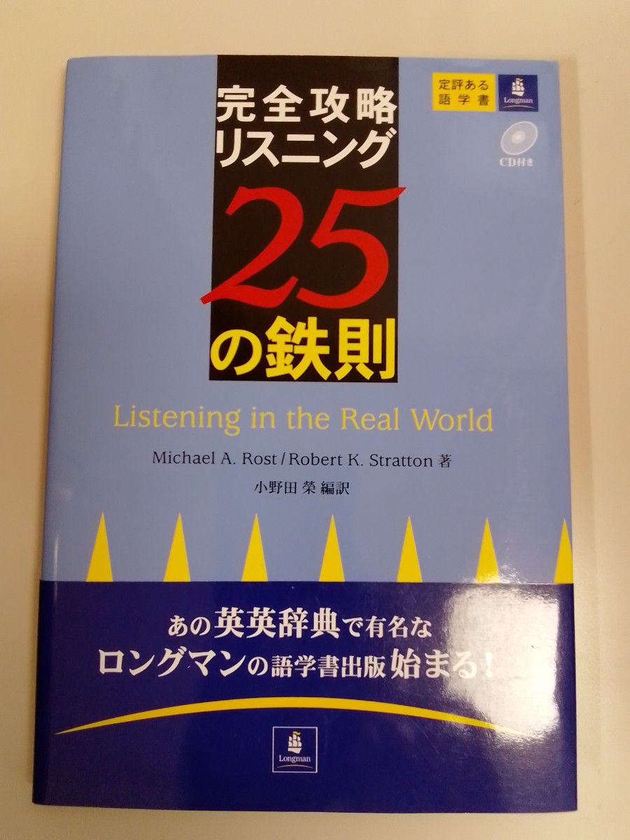 日本代購｜完全攻略リスニング２５の鉄則 Ｍｉｃｈａｅｌ　Ａ．Ｒｏｓｔ／著　Ｒｏｂｅｒｔ　Ｋ．Ｓｔｒａｔｔｏｎ／著　小野田栄／編訳｜Paypayfleamarket.yahoo