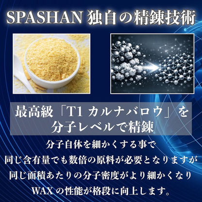 日本代購｜SPASHAN スパシャン カルフェチ ワックス 車 カーワックス ジュ―シーな極艶・超光沢 超撥水 カルナバ コーティング SPASHAN｜Amazon JP