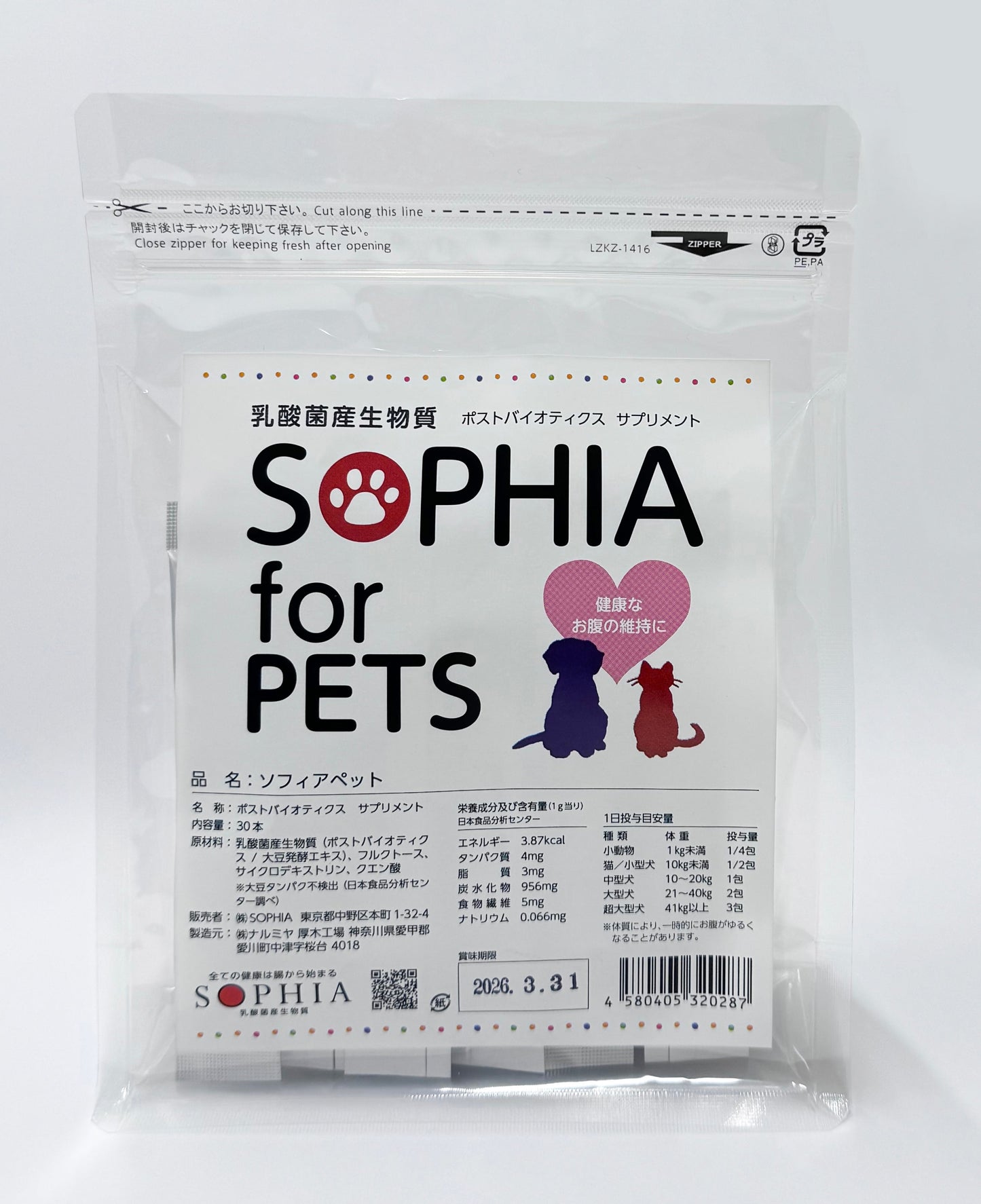 SOPHIA 後生元(Postbiotics) 寵物用 日本製