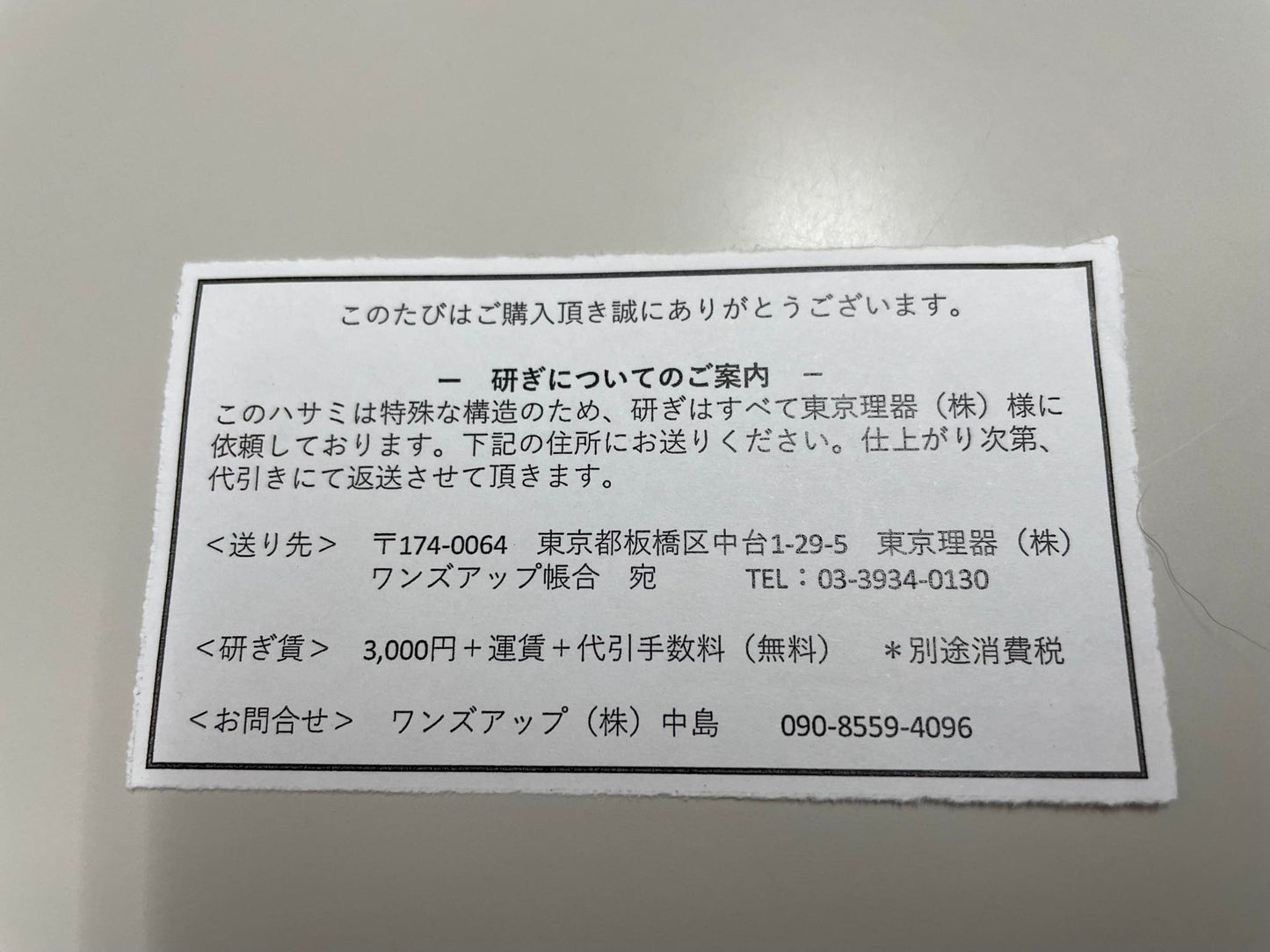 【專業寵物美容師用】防止受傷的「毛球專用羽毛剪」