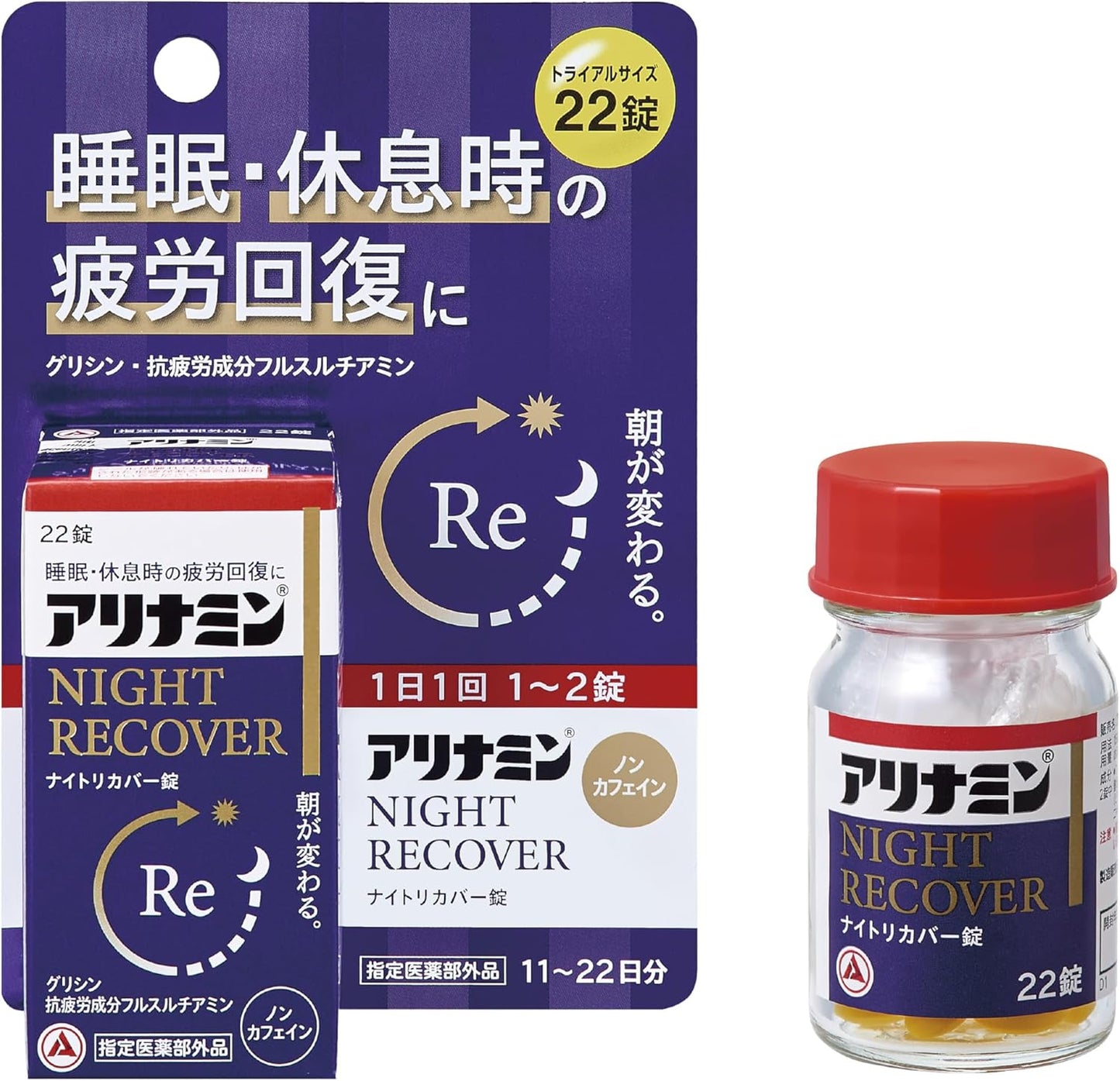 日本代購｜ナイトリカバーのストアを表示 【公式】アリナミンナイトリカバー錠 22錠【指定医薬部外品】ノンカフェイン 睡眠・休息時の疲労回復 栄養不良に伴う睡眠の質(眠りの浅さ、目覚めの悪さ)改善 グリシン配合｜Amazon JP